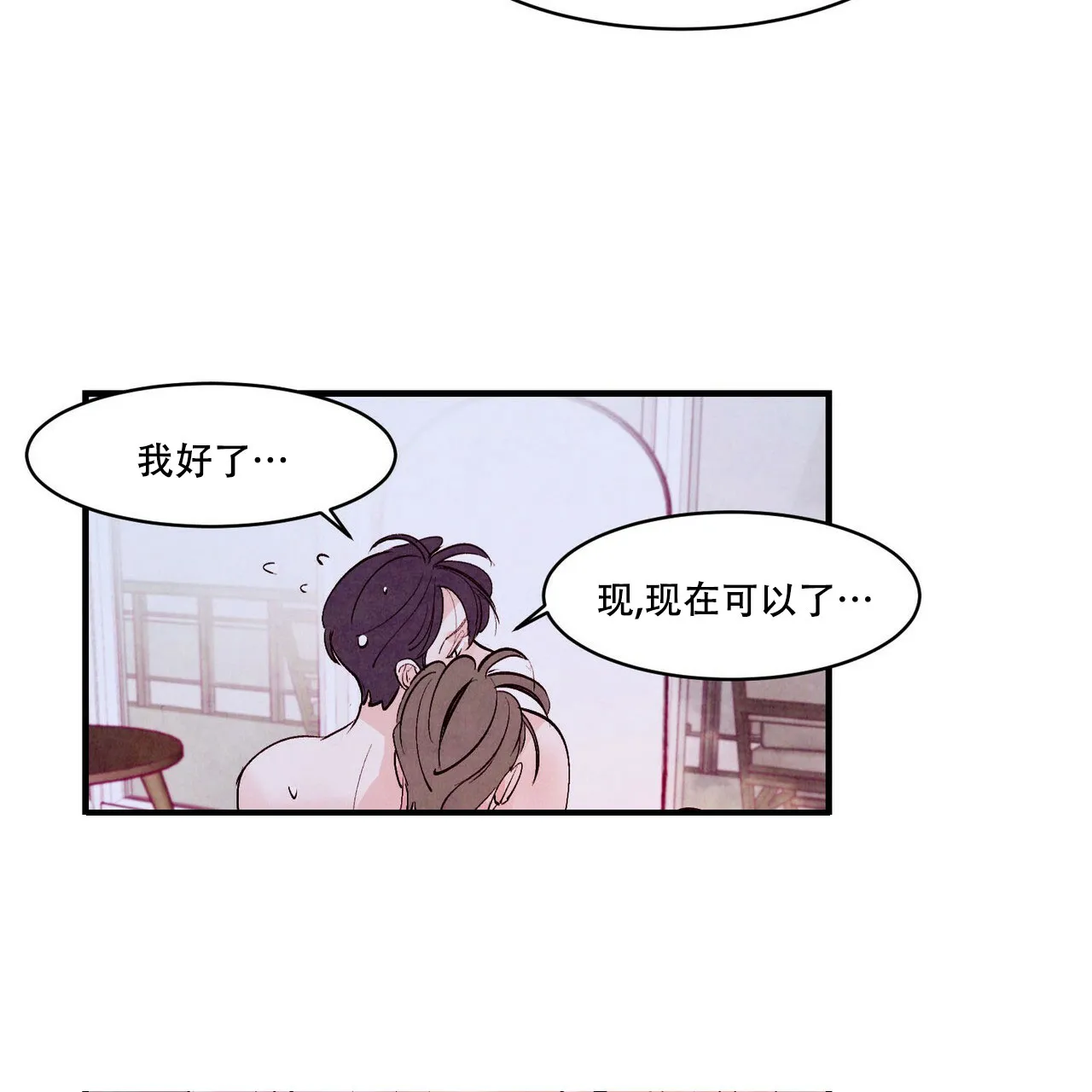 《迷糊的爱》第24话 第13页
