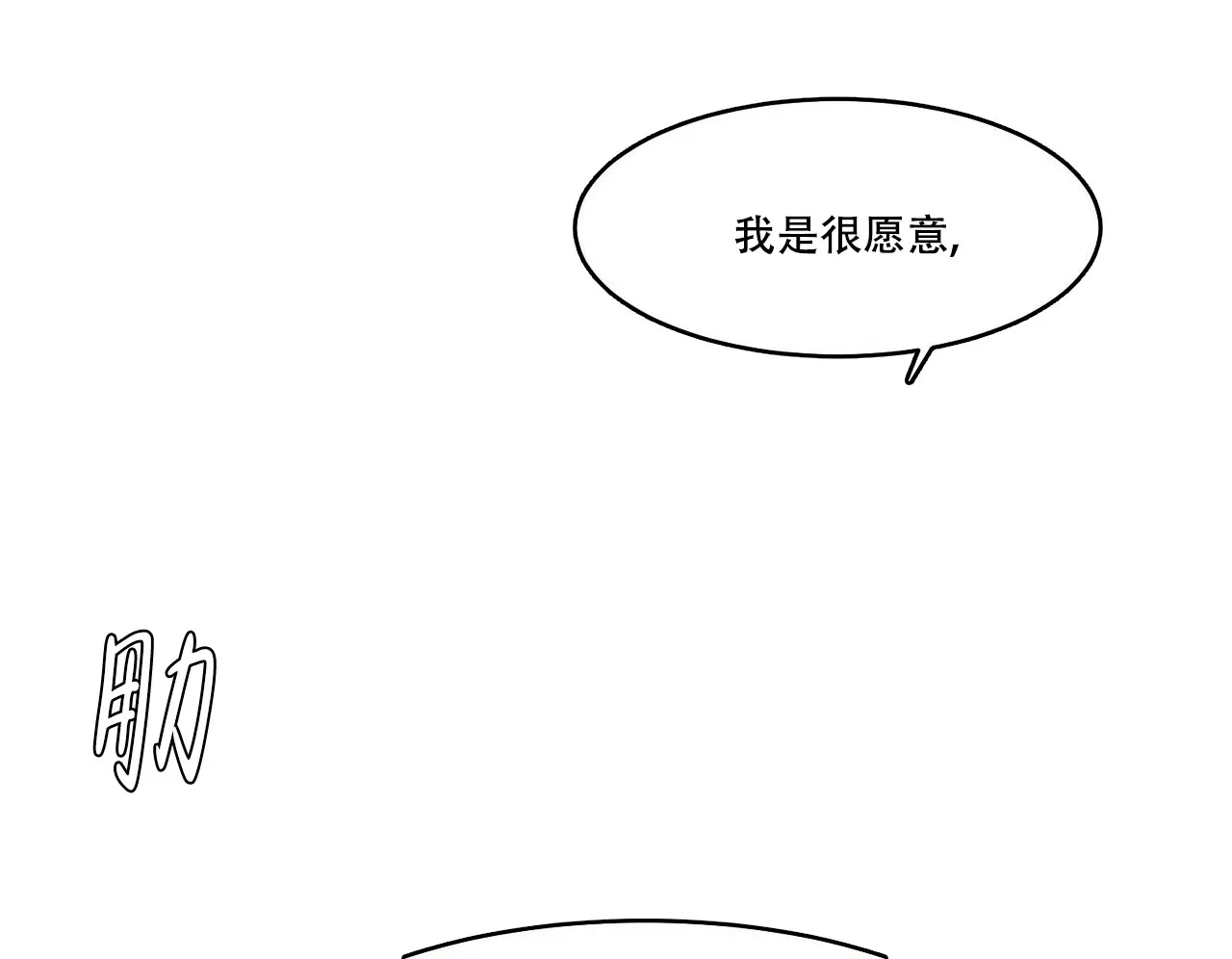 《迷糊的爱》第24话 第8页