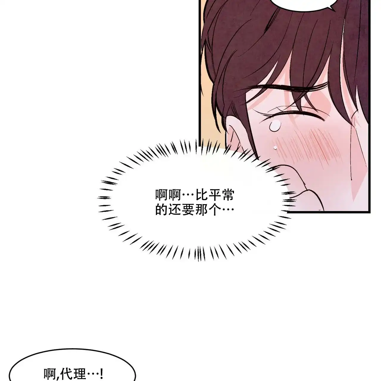 《迷糊的爱》第24话 第2页