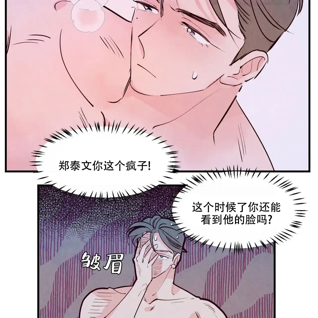 《迷糊的爱》第24话 第20页