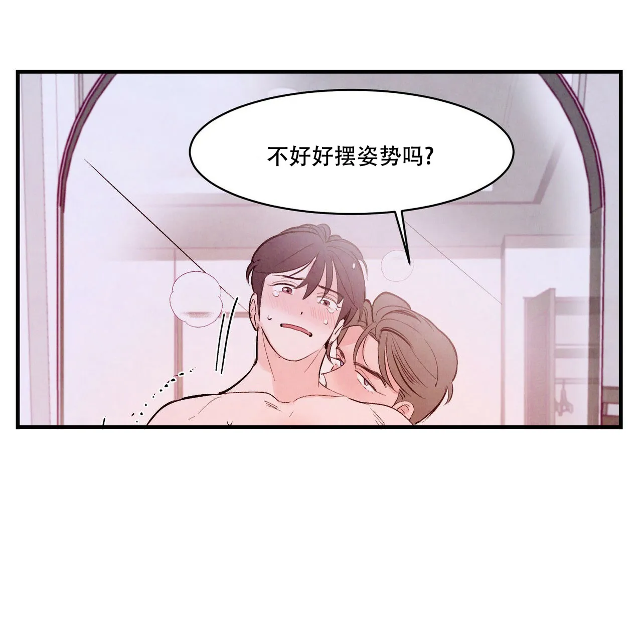 《迷糊的爱》第24话 第5页