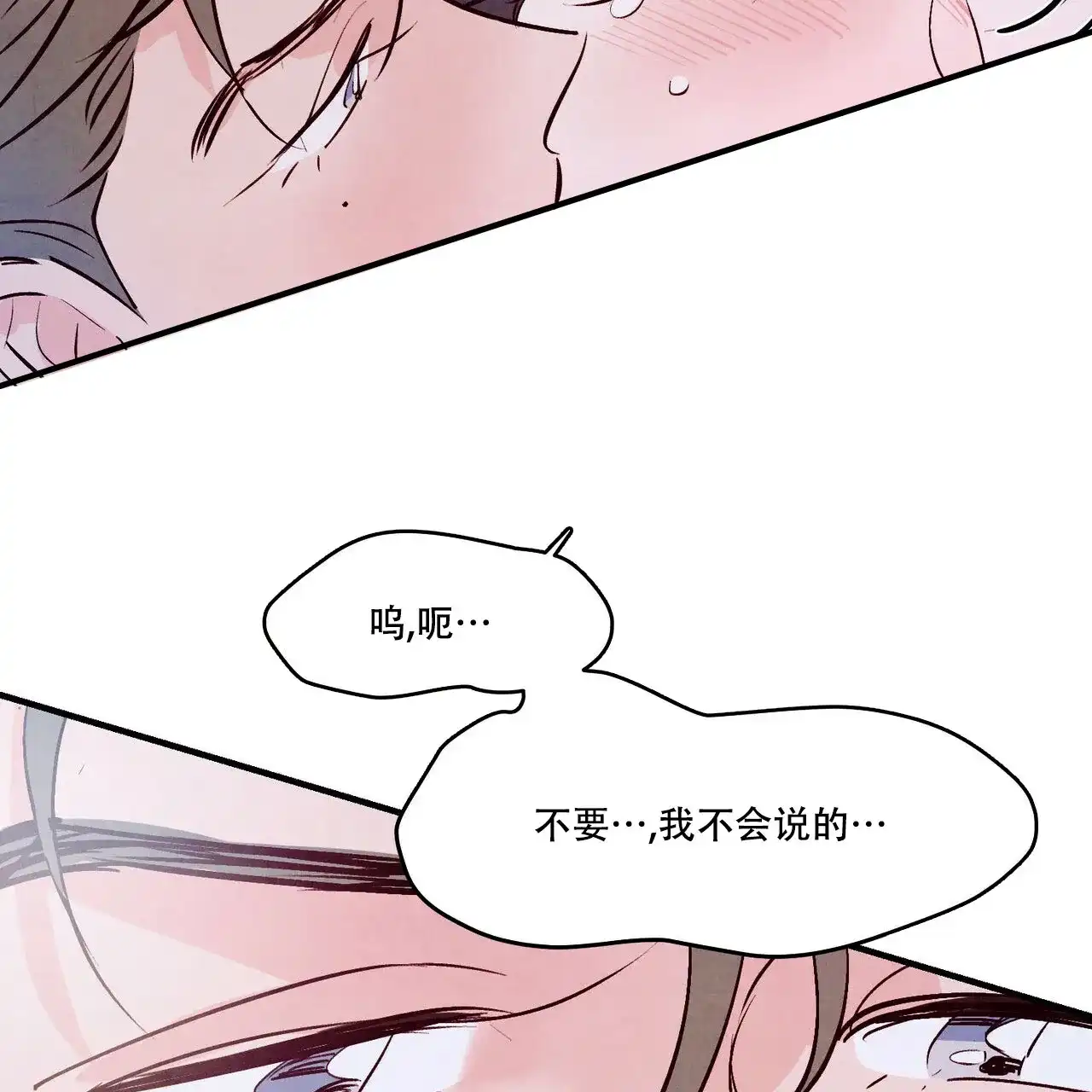 《迷糊的爱》第24话 第25页