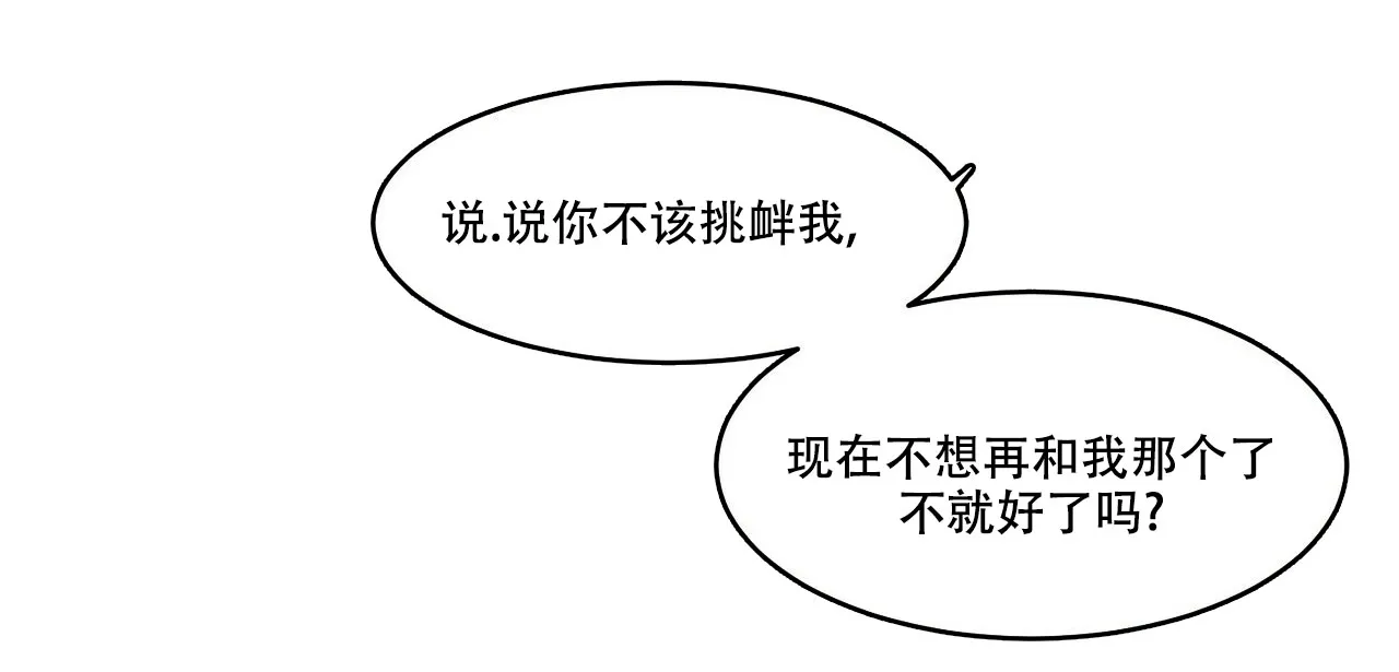 《迷糊的爱》第24话 第23页
