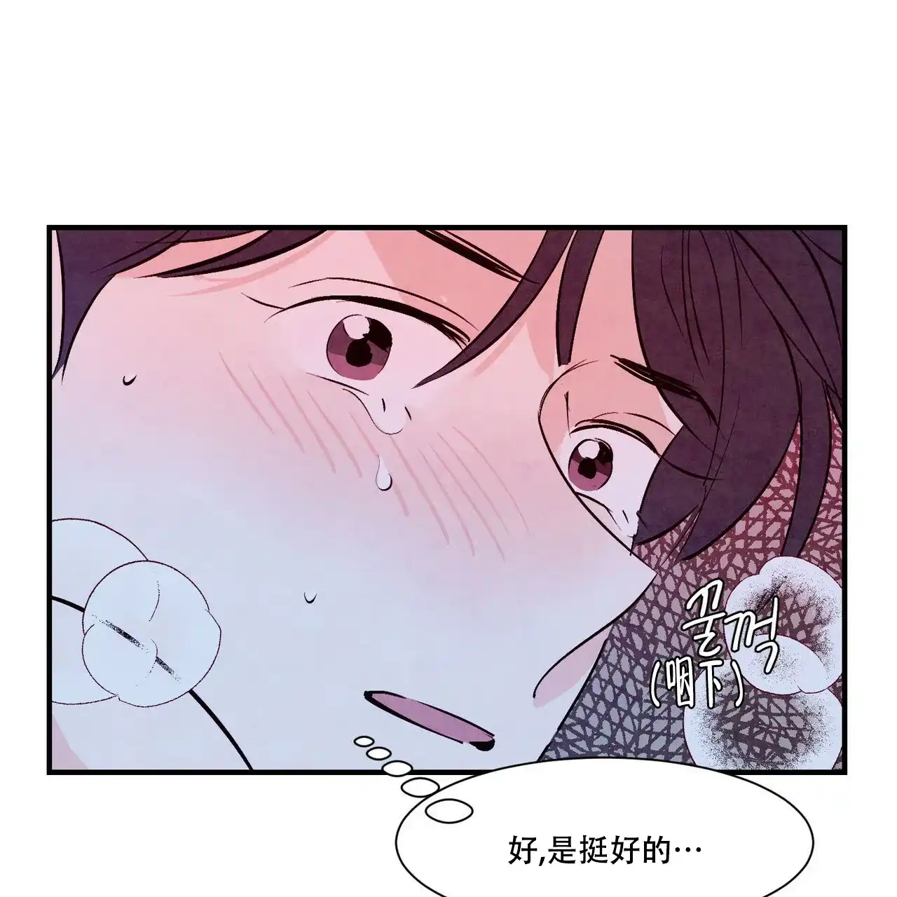 《迷糊的爱》第24话 第43页
