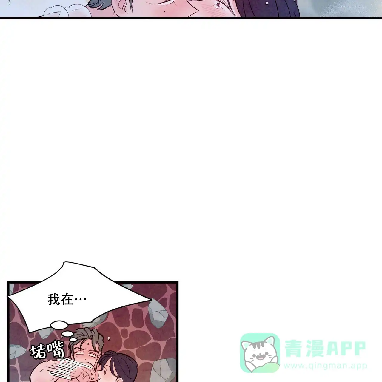 《迷糊的爱》第24话 第31页