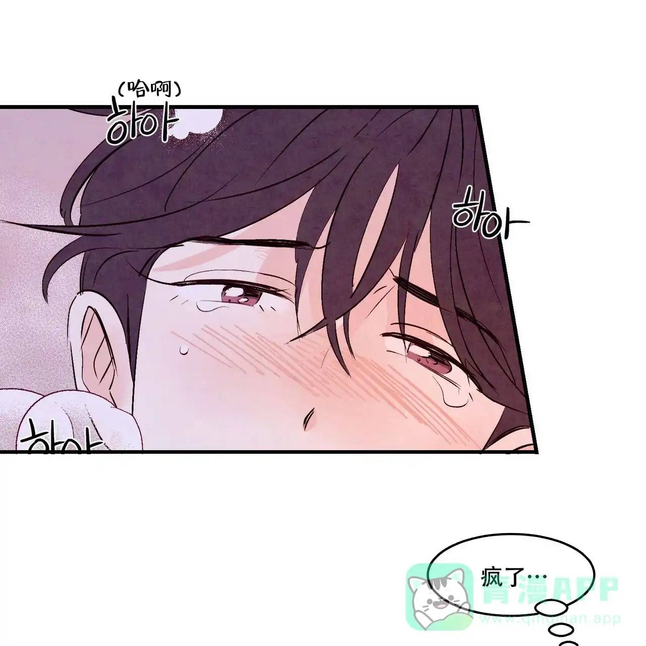 《迷糊的爱》第24话 第11页