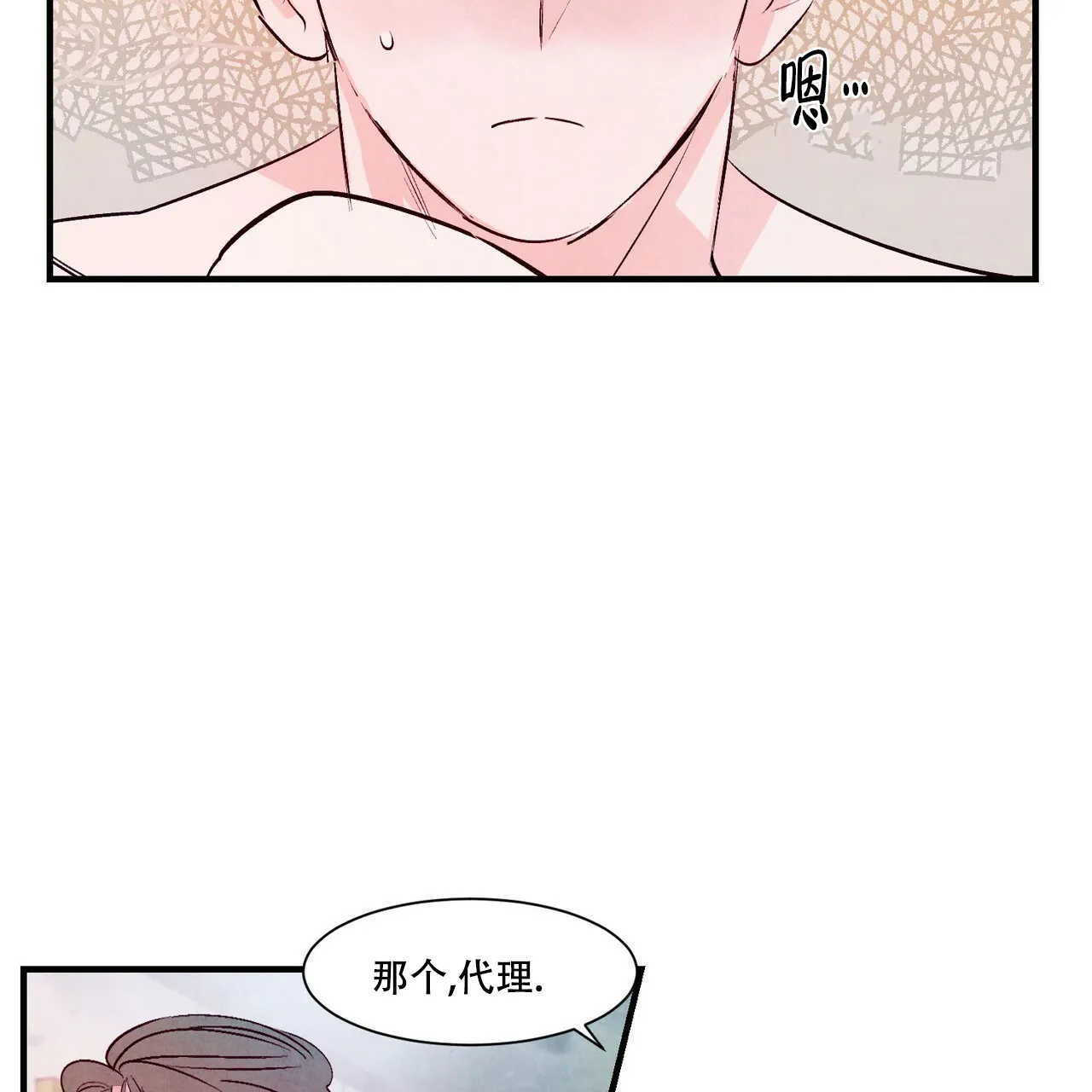 《迷糊的爱》第25话 第19页