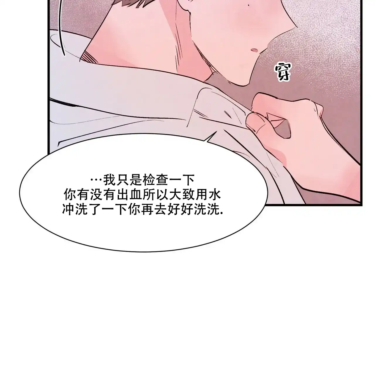 《迷糊的爱》第25话 第17页