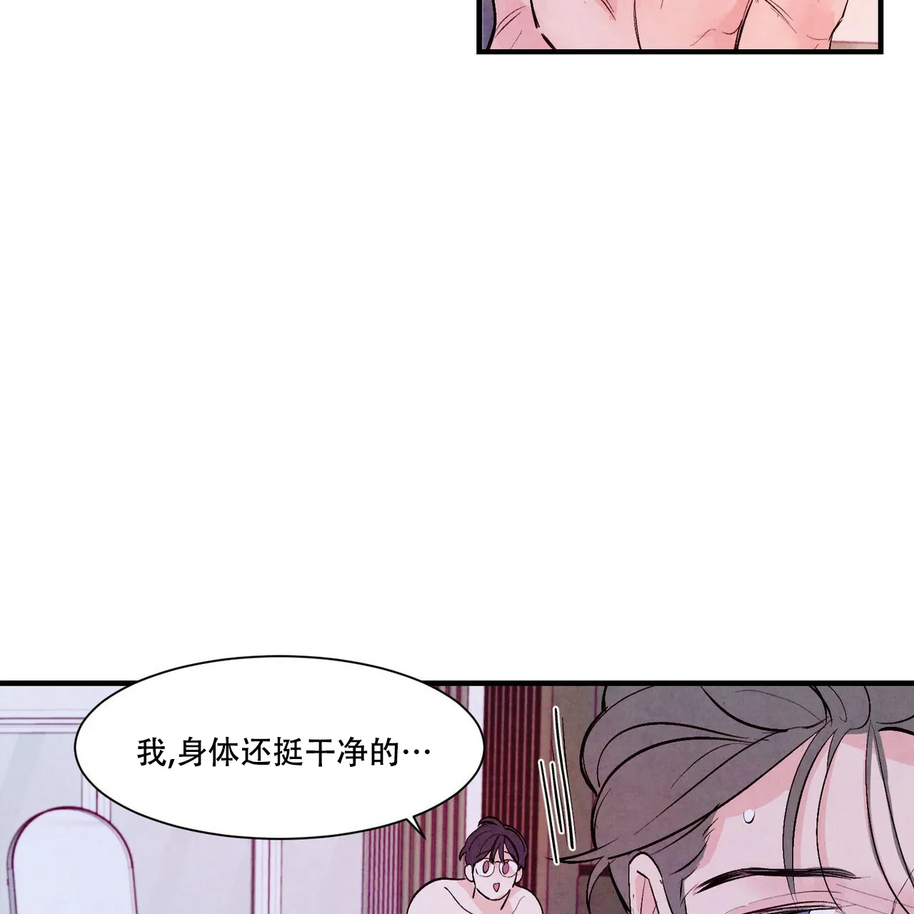 《迷糊的爱》第25话 第13页