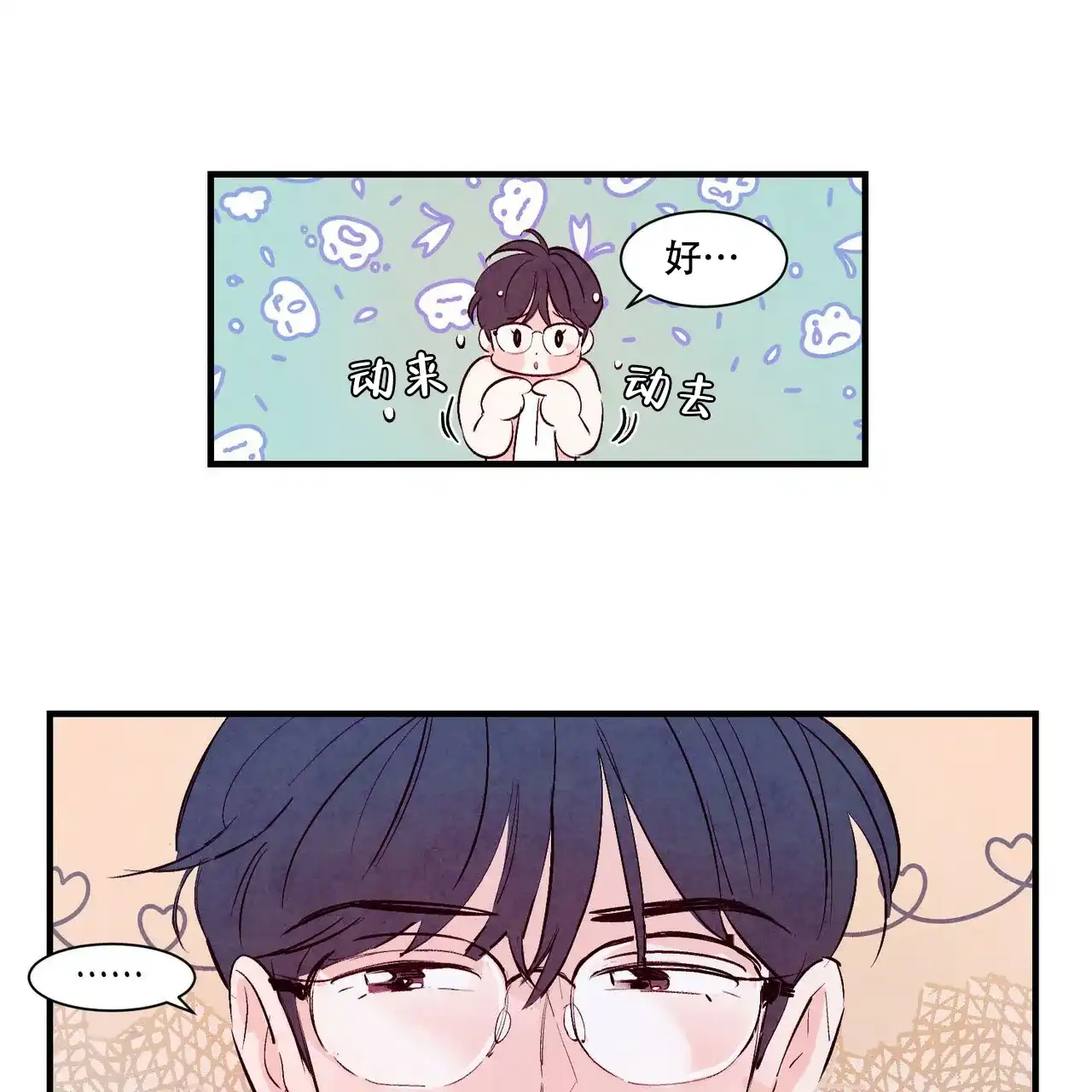《迷糊的爱》第25话 第18页