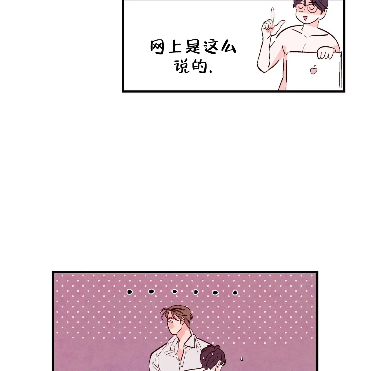《迷糊的爱》第25话 第33页