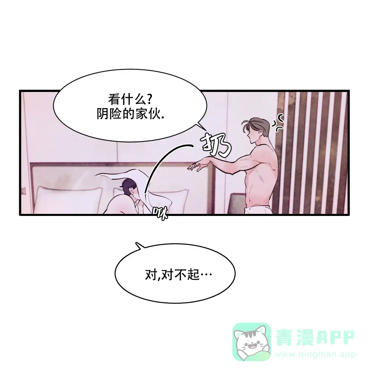 《迷糊的爱》第25话 第11页