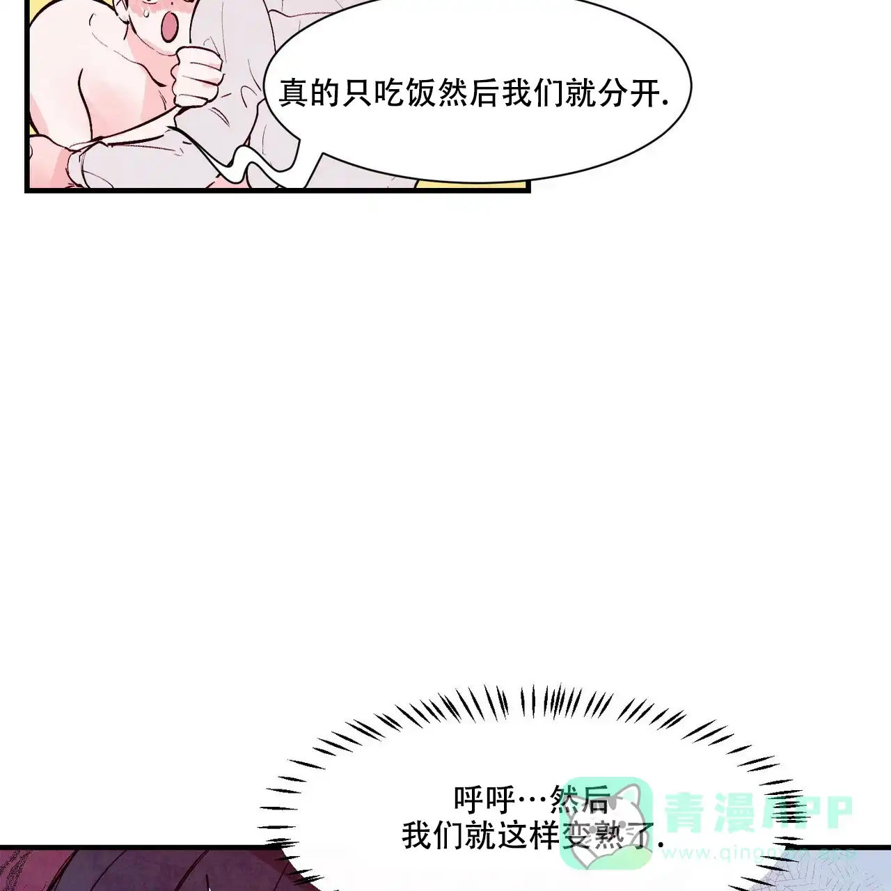 《迷糊的爱》第25话 第31页