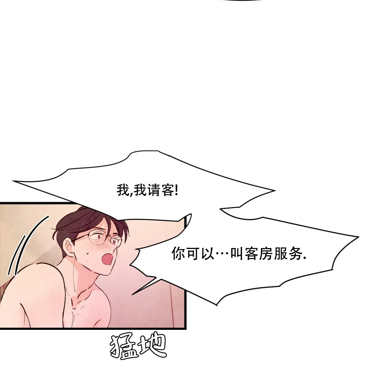 《迷糊的爱》第25话 第23页