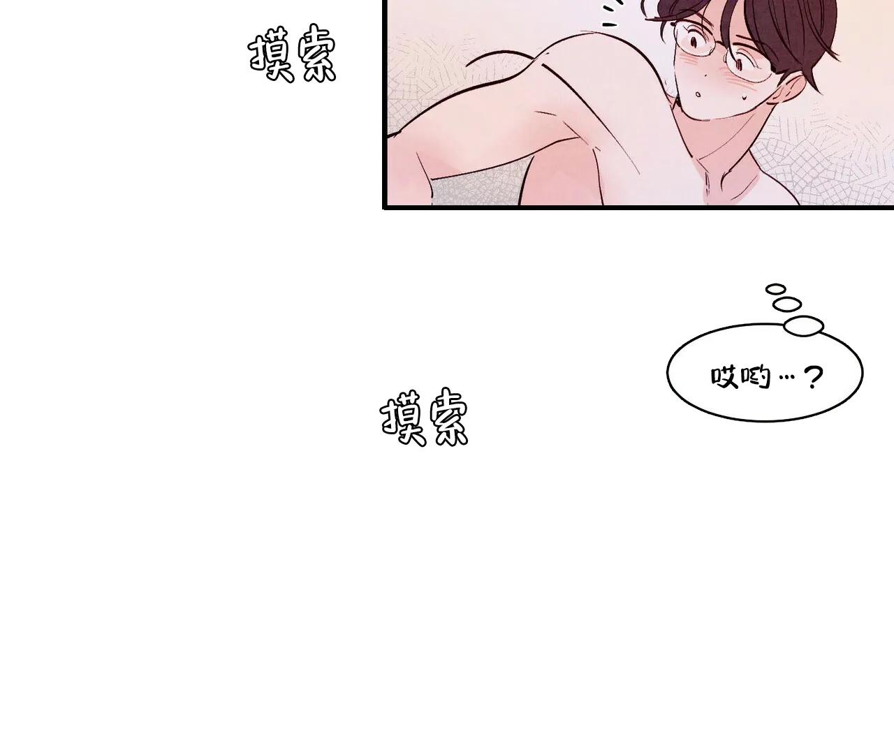 《迷糊的爱》第25话 第7页