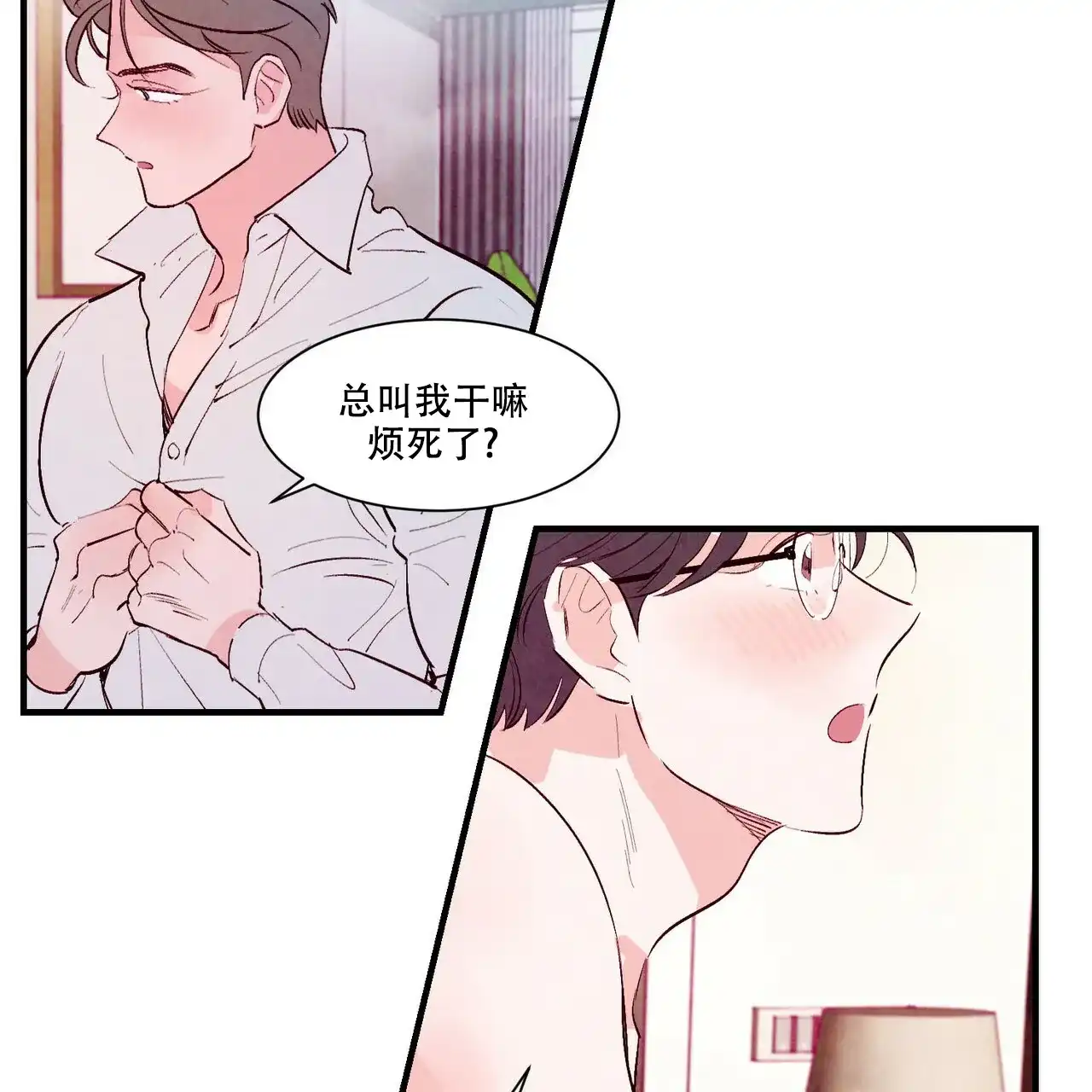 《迷糊的爱》第25话 第20页