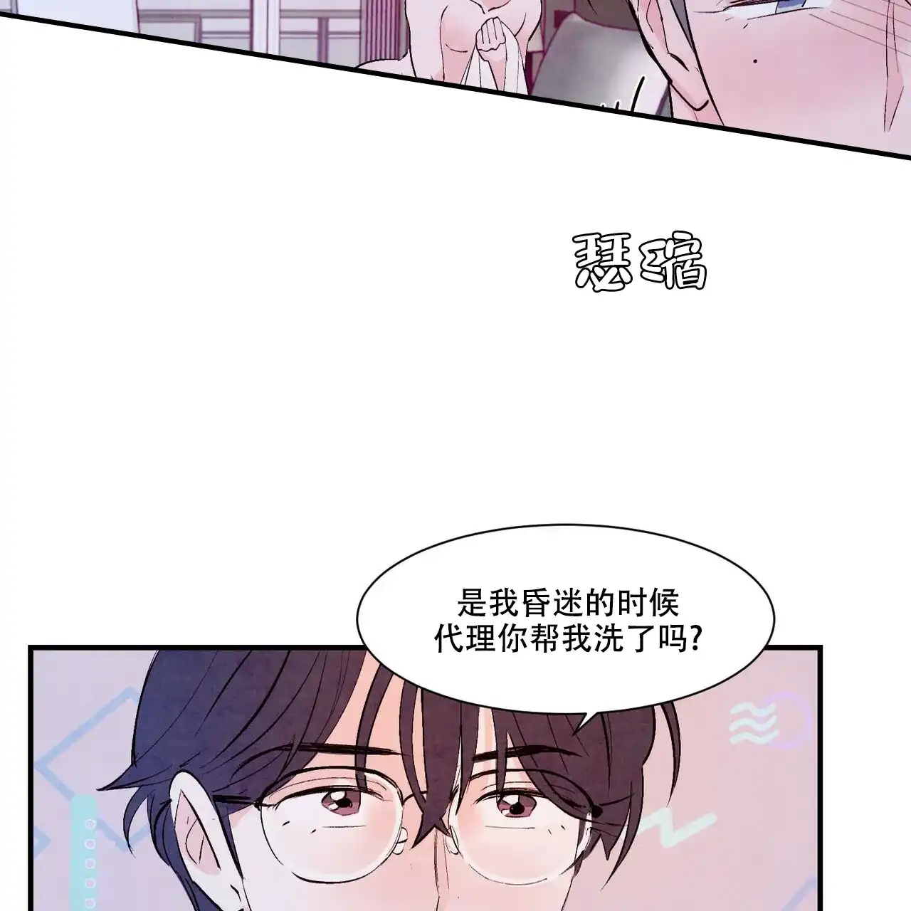 《迷糊的爱》第25话 第14页