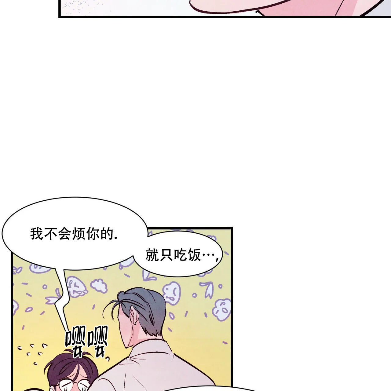 《迷糊的爱》第25话 第30页