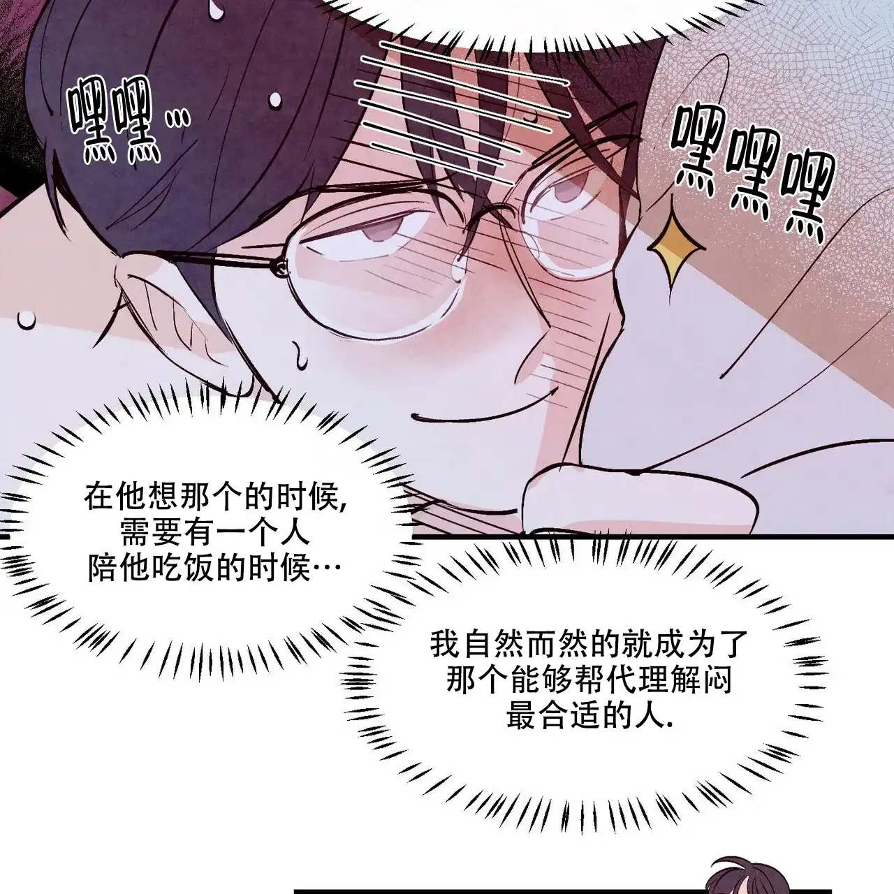 《迷糊的爱》第25话 第32页