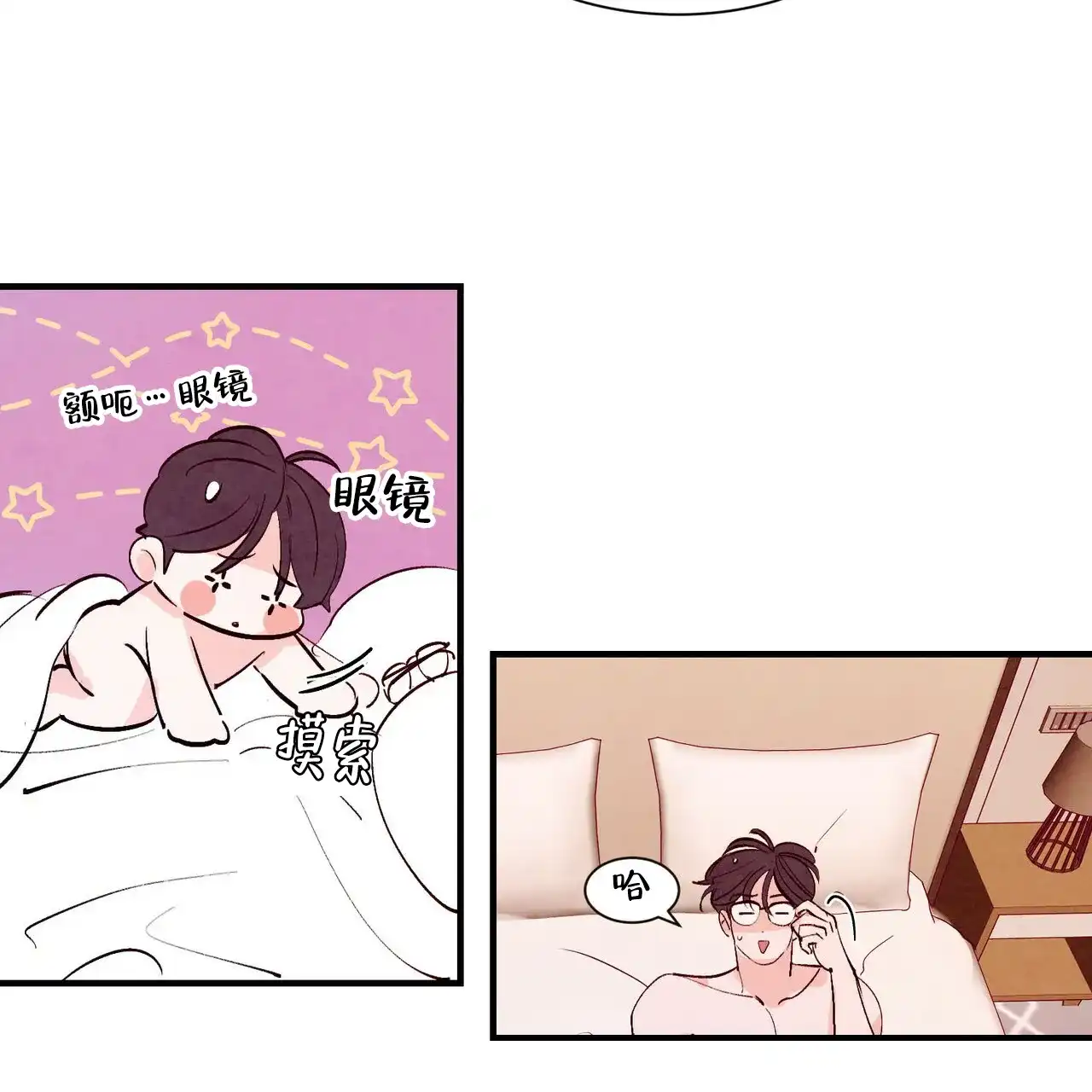 《迷糊的爱》第25话 第5页
