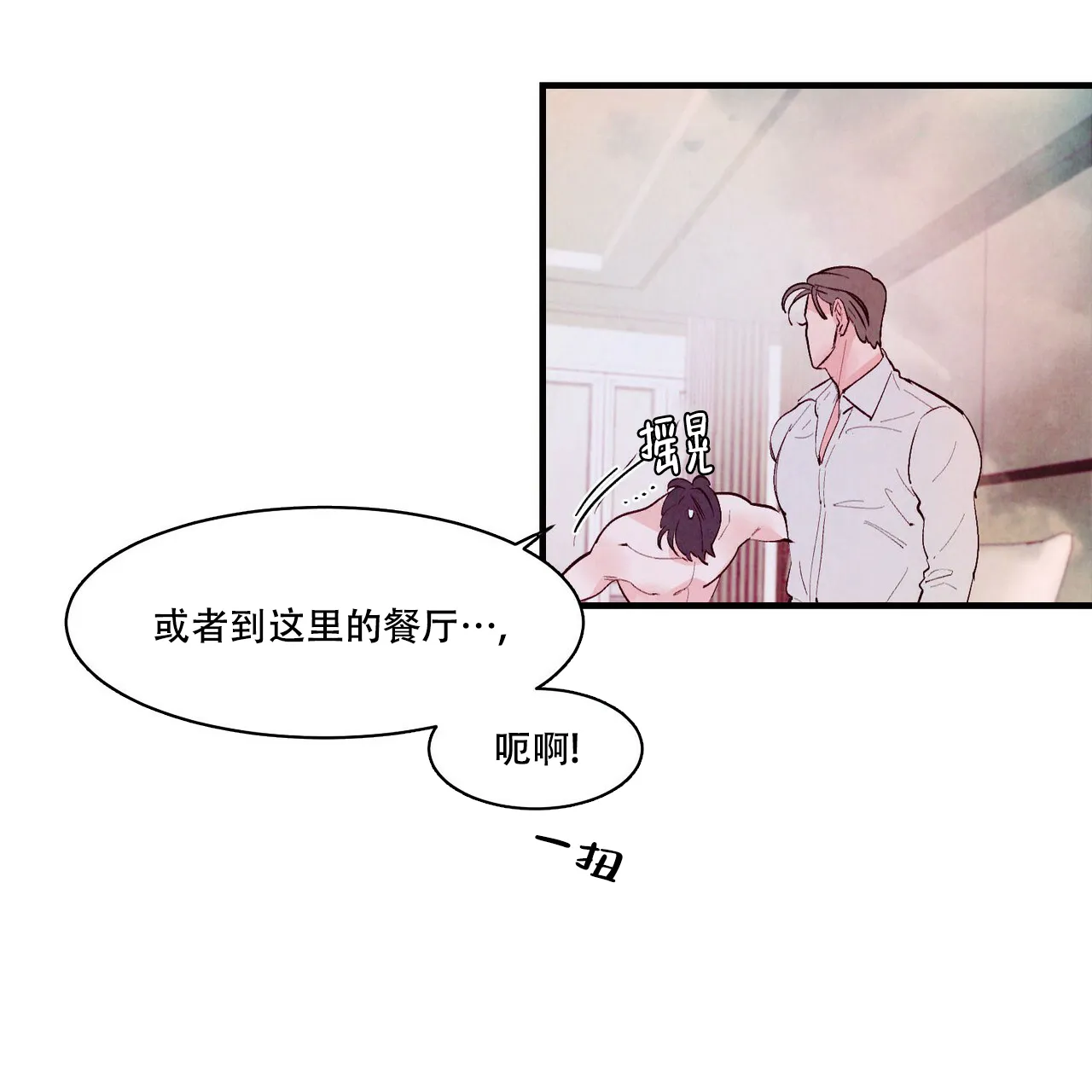 《迷糊的爱》第25话 第24页