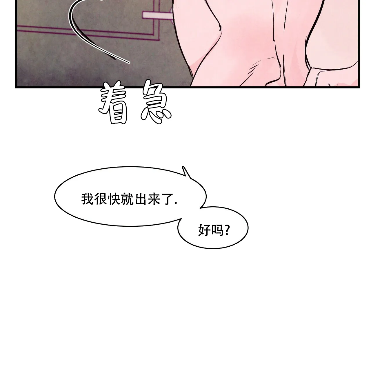 《迷糊的爱》第25话 第38页