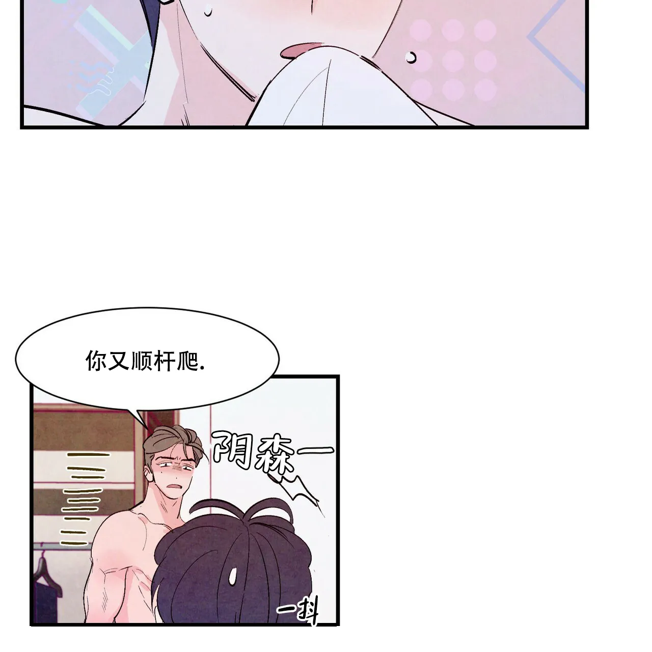 《迷糊的爱》第25话 第15页