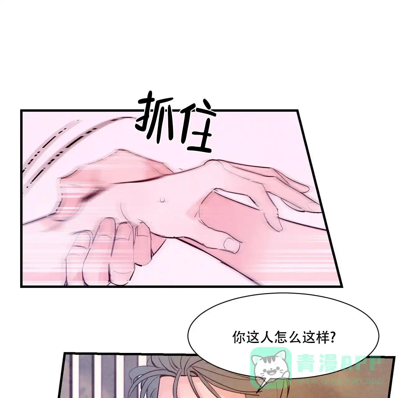 《迷糊的爱》第25话 第26页