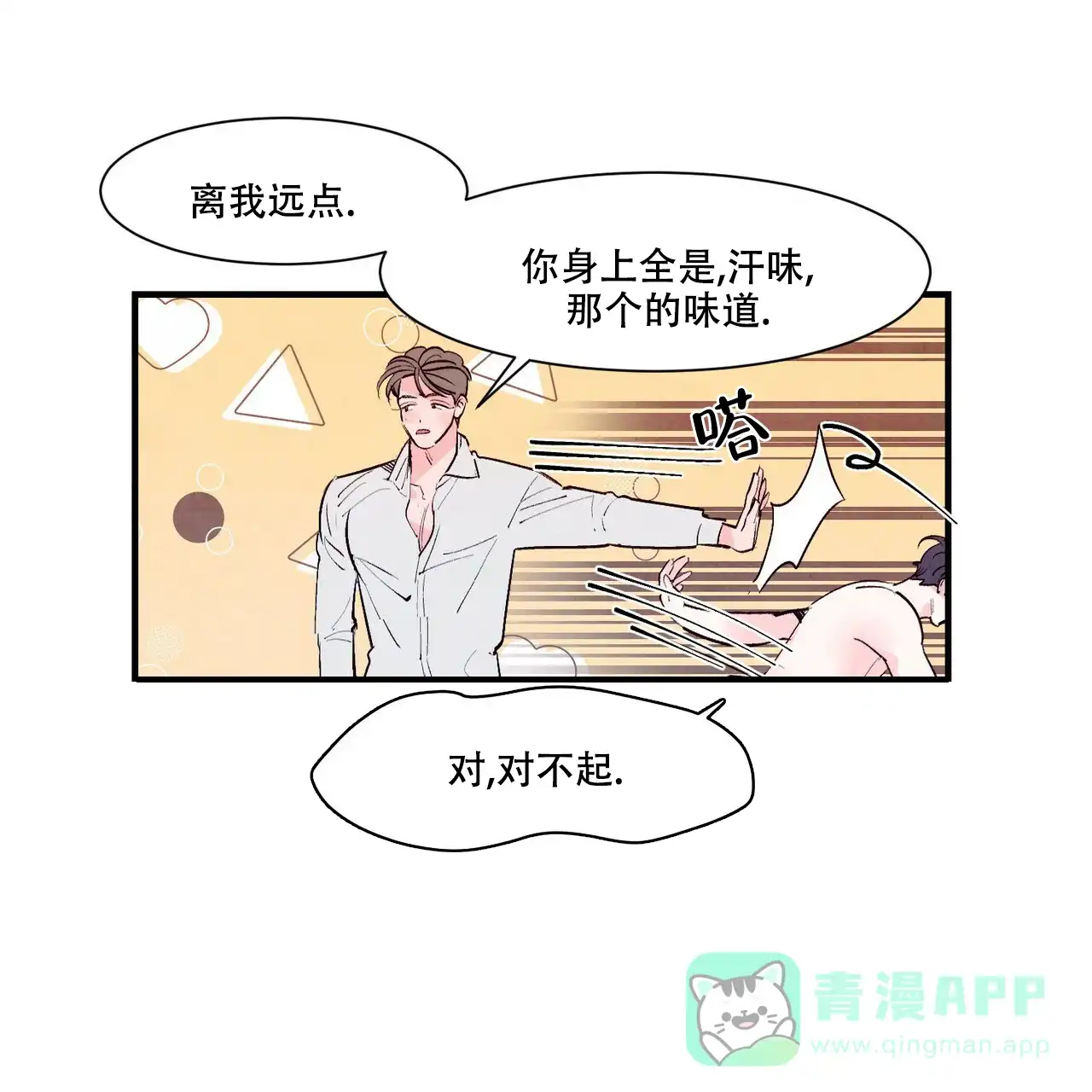 《迷糊的爱》第25话 第36页
