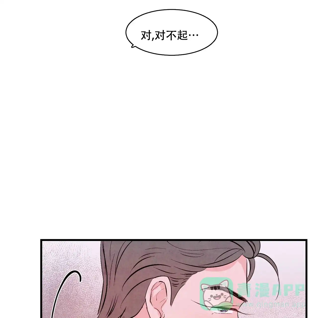 《迷糊的爱》第25话 第16页