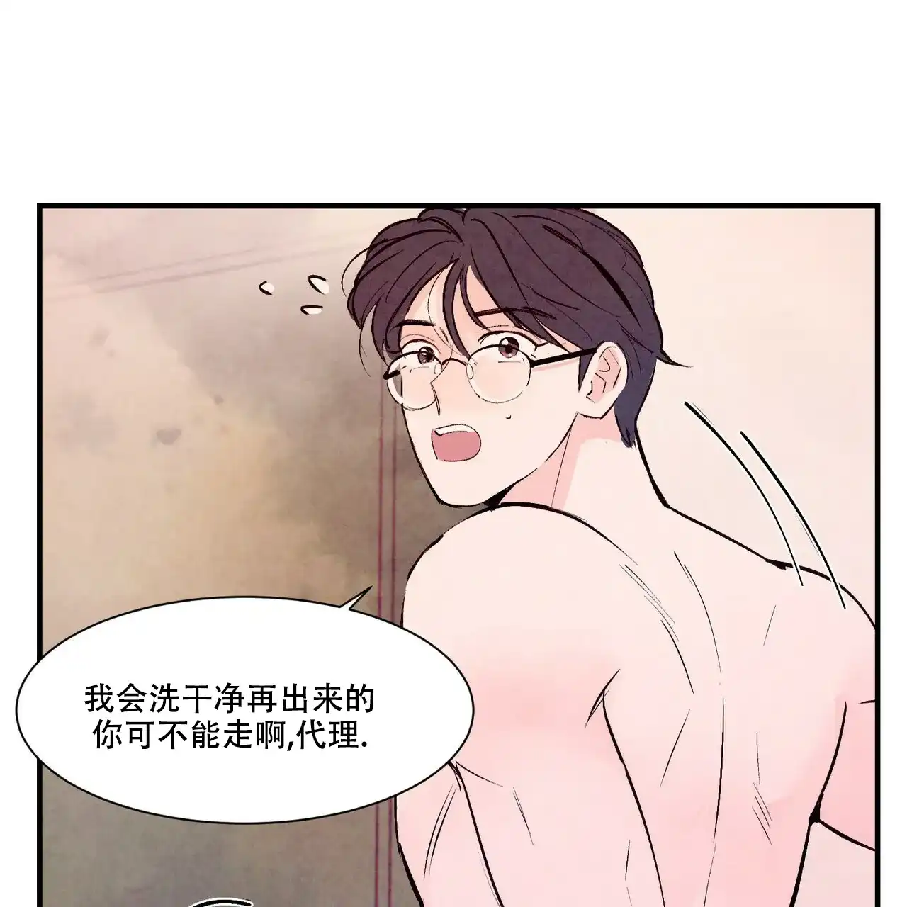 《迷糊的爱》第25话 第37页