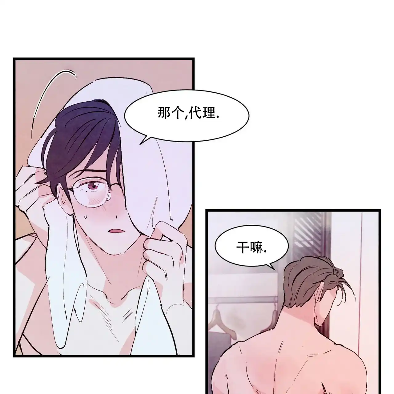 《迷糊的爱》第25话 第12页