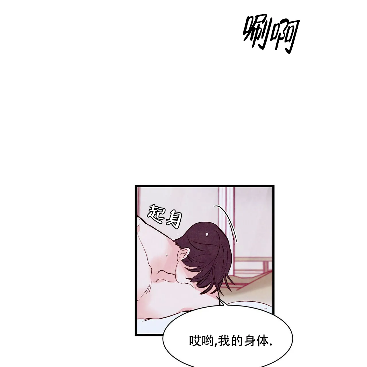 《迷糊的爱》第25话 第4页