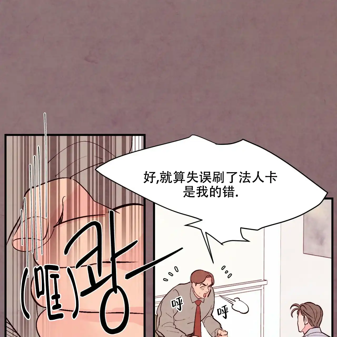 《迷糊的爱》第26话 第27页