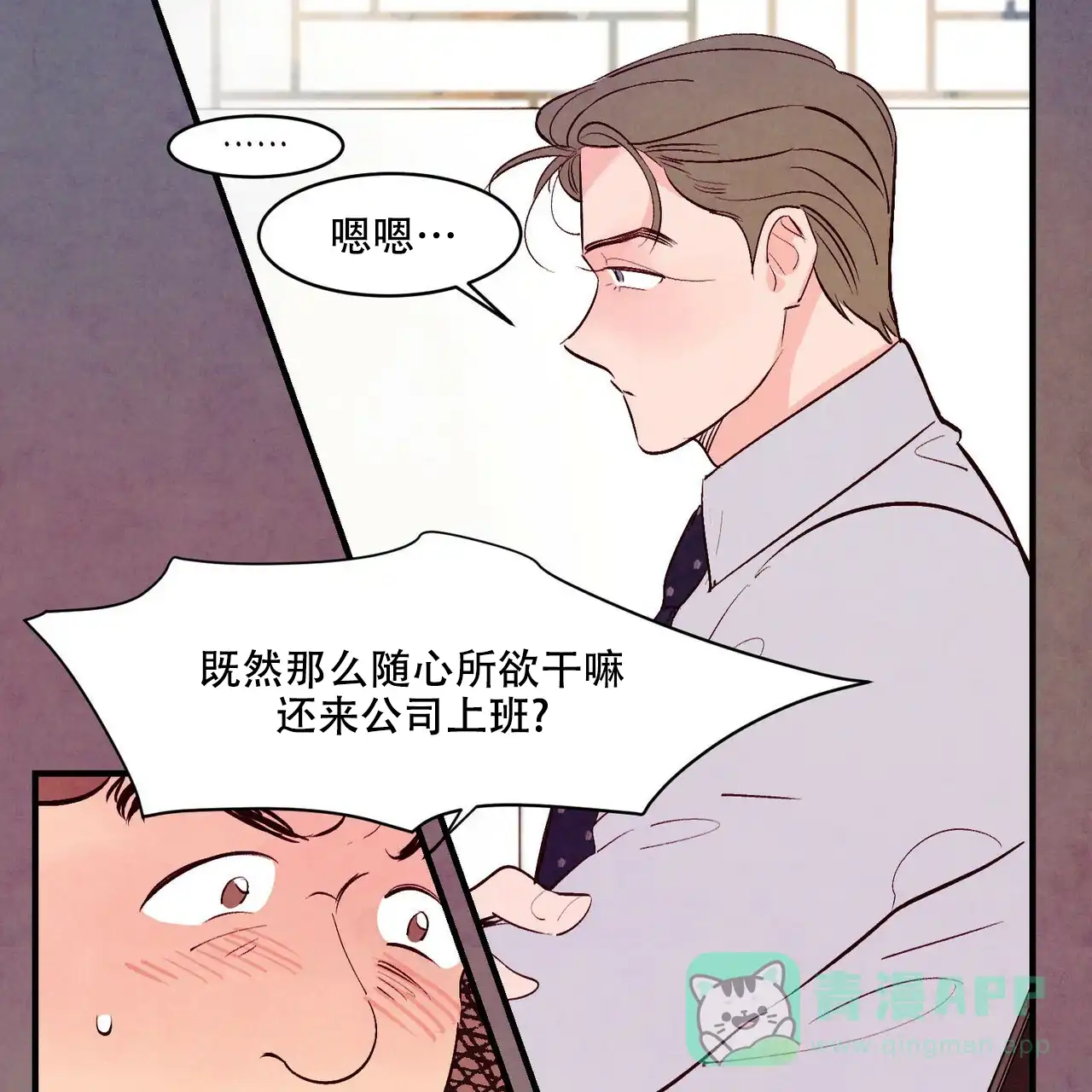 《迷糊的爱》第26话 第31页