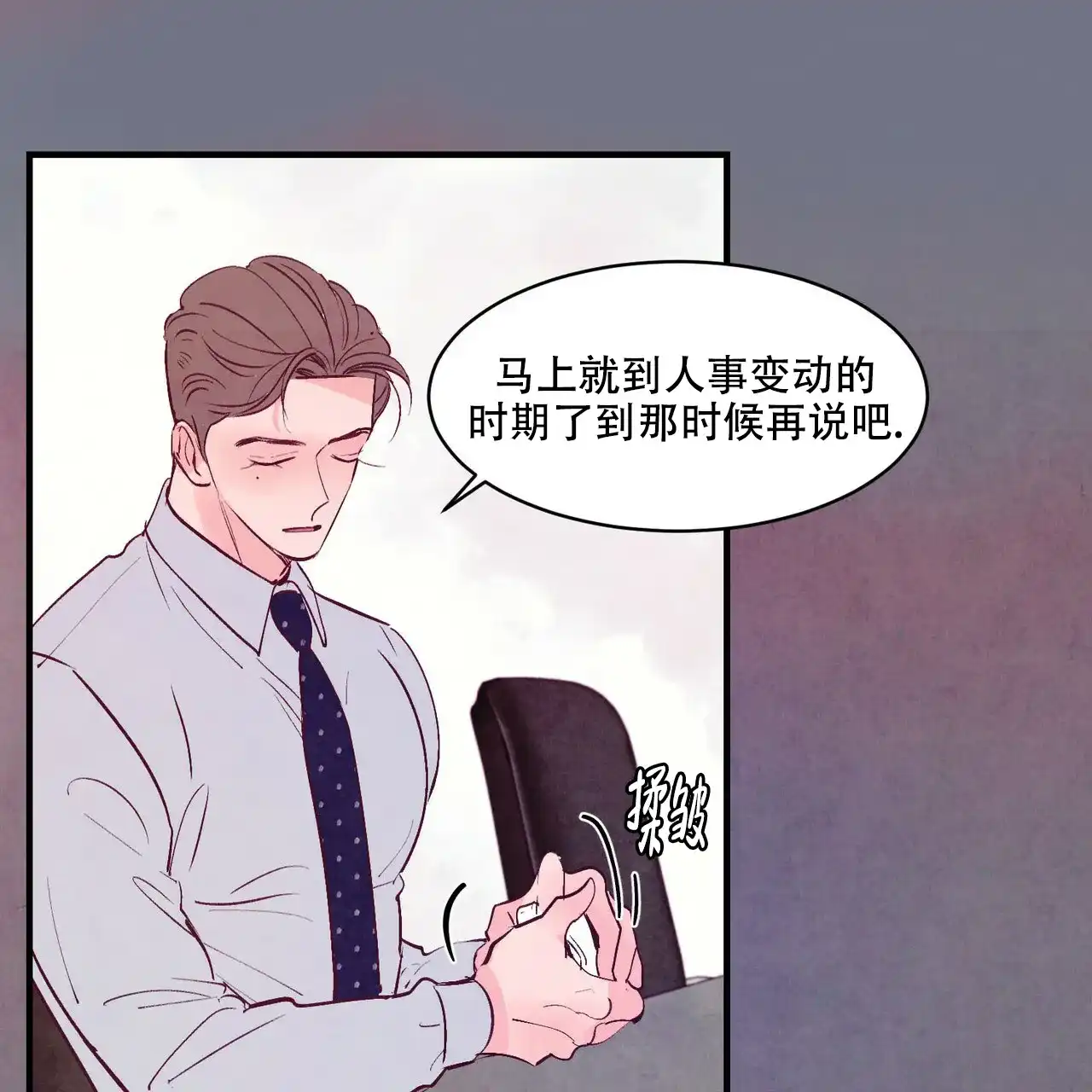《迷糊的爱》第26话 第45页