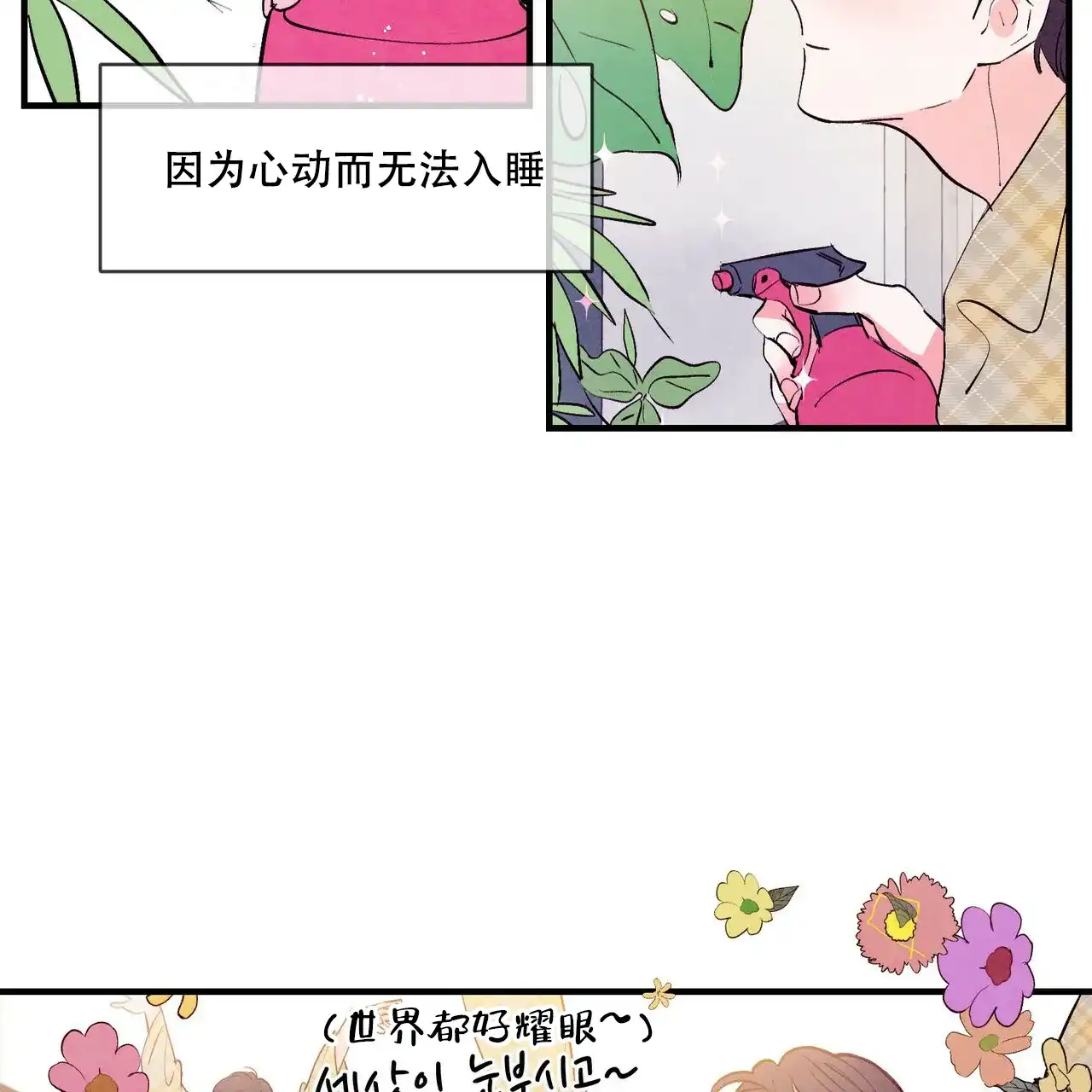 《迷糊的爱》第26话 第9页
