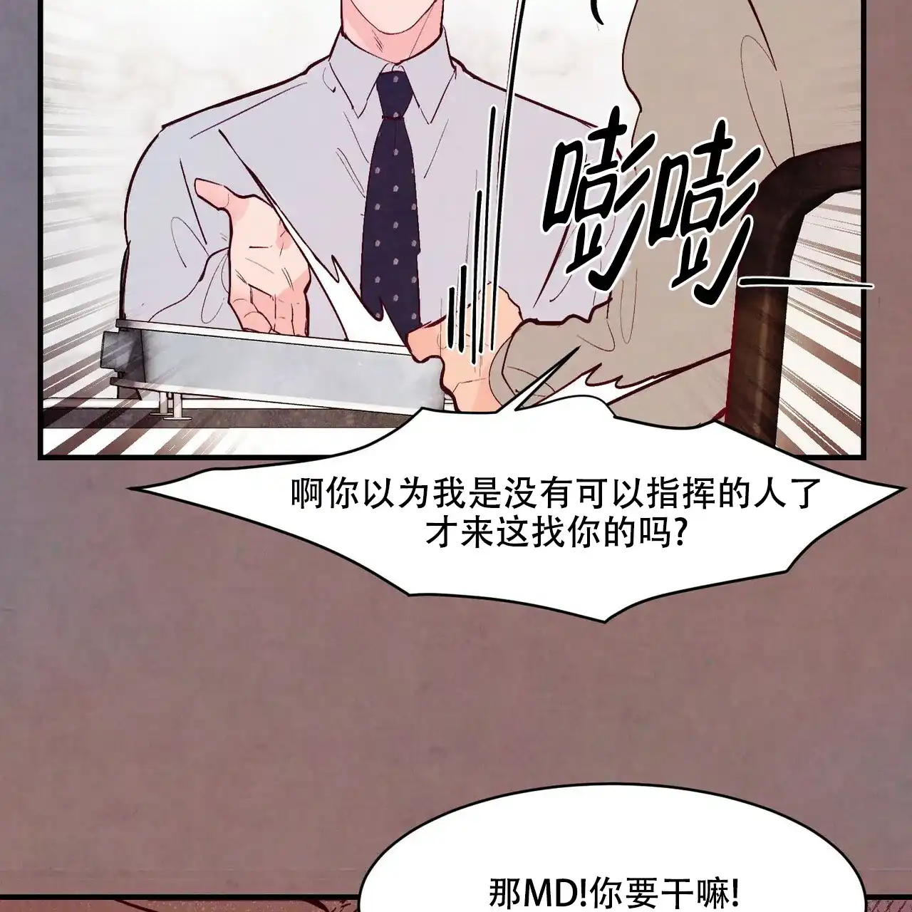 《迷糊的爱》第26话 第37页