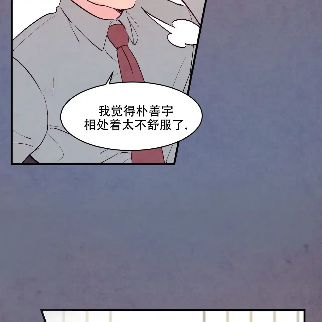 《迷糊的爱》第26话 第30页