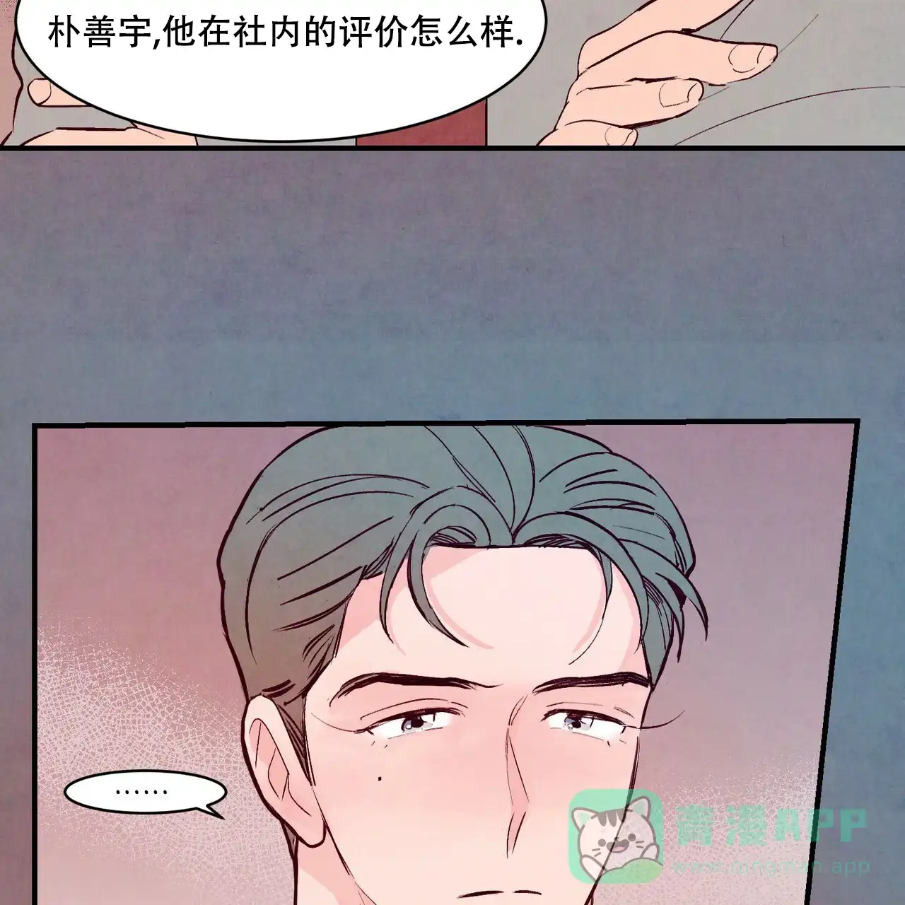 《迷糊的爱》第26话 第41页