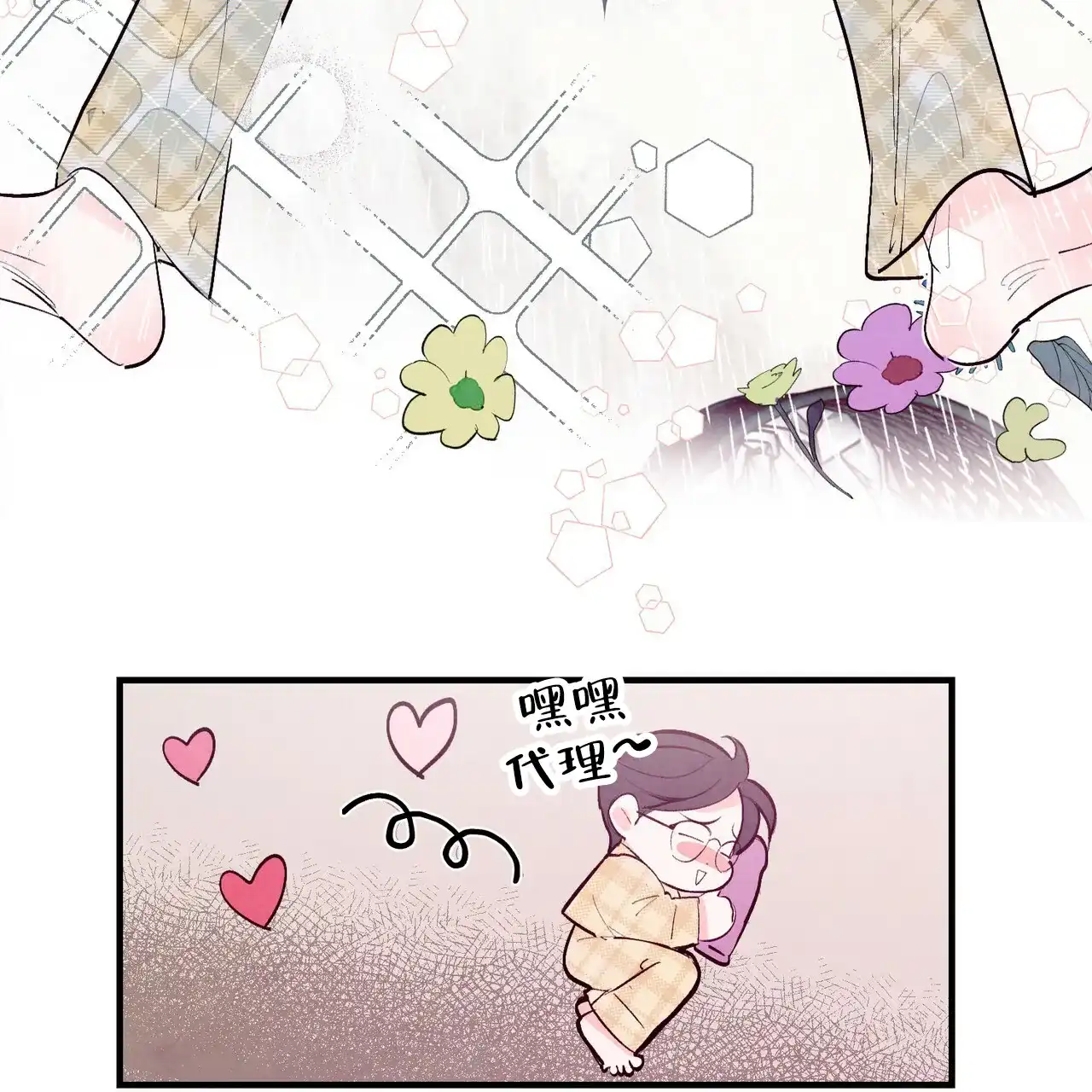 《迷糊的爱》第26话 第20页
