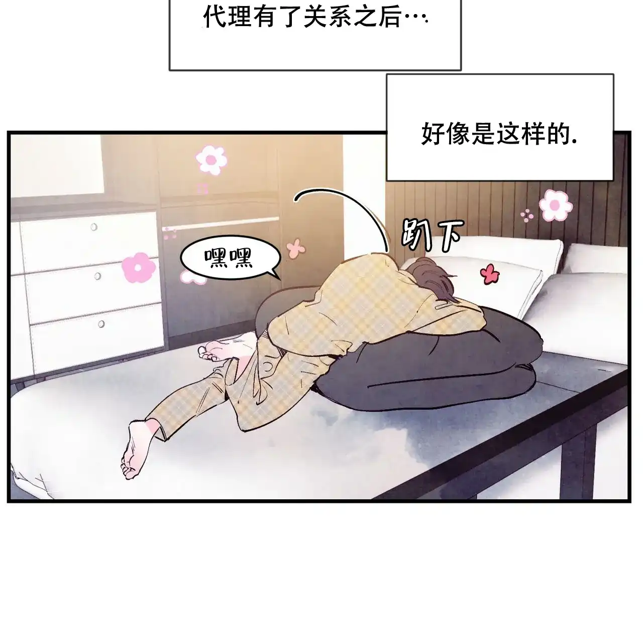 《迷糊的爱》第26话 第7页