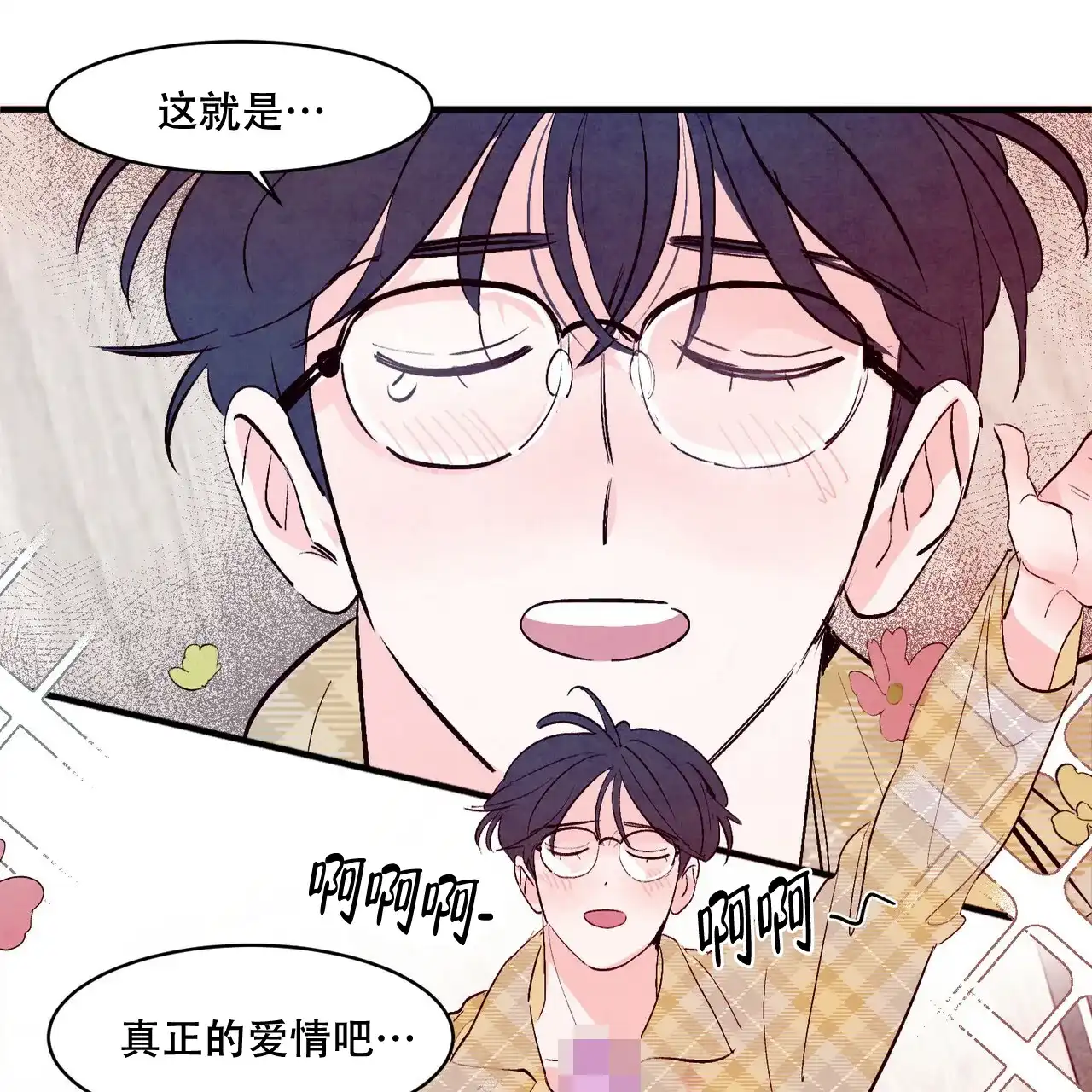 《迷糊的爱》第26话 第18页