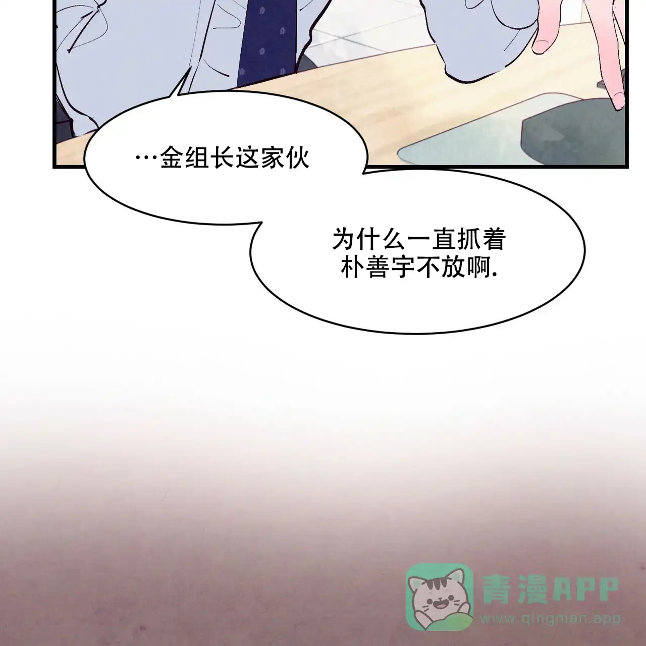 《迷糊的爱》第26话 第26页