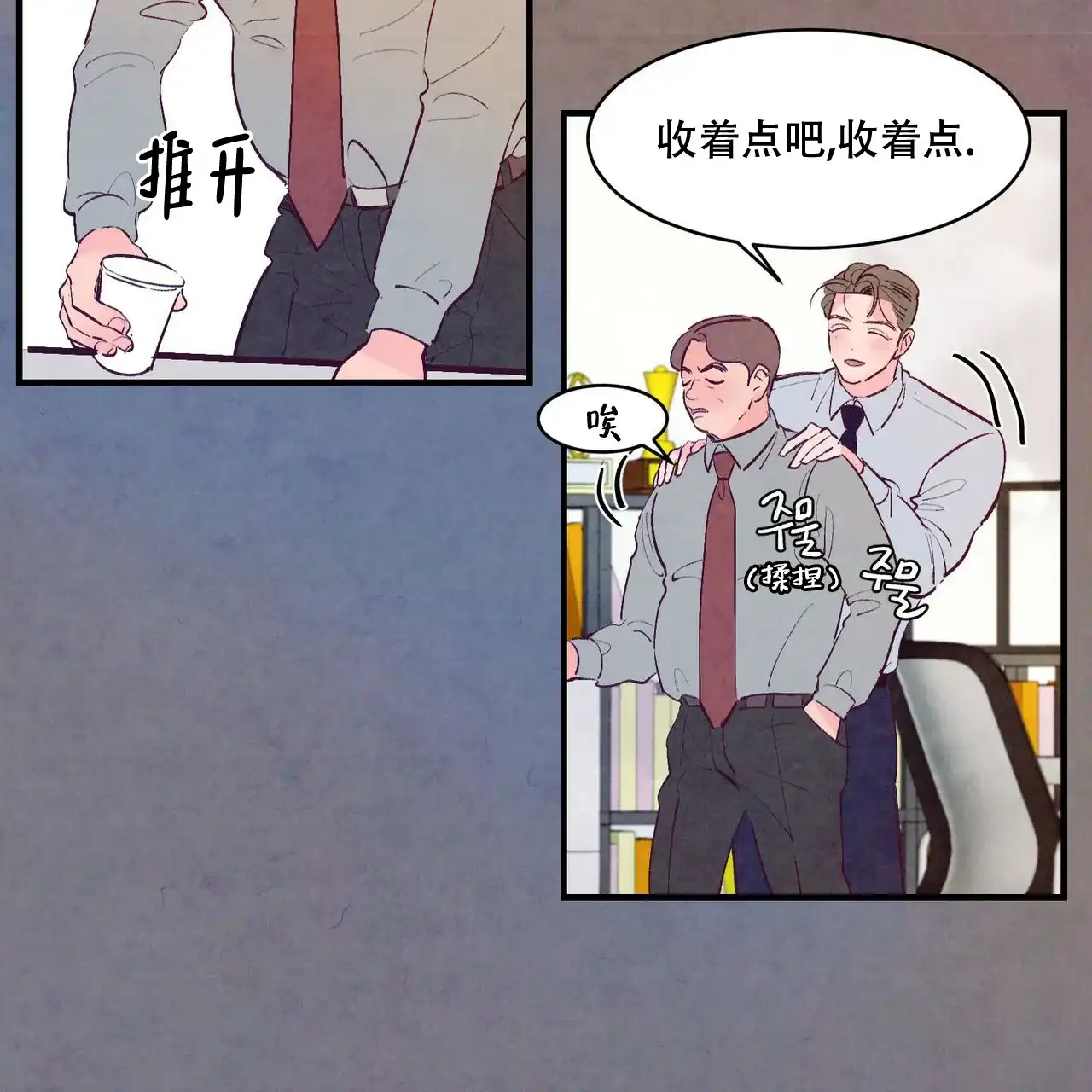 《迷糊的爱》第26话 第48页
