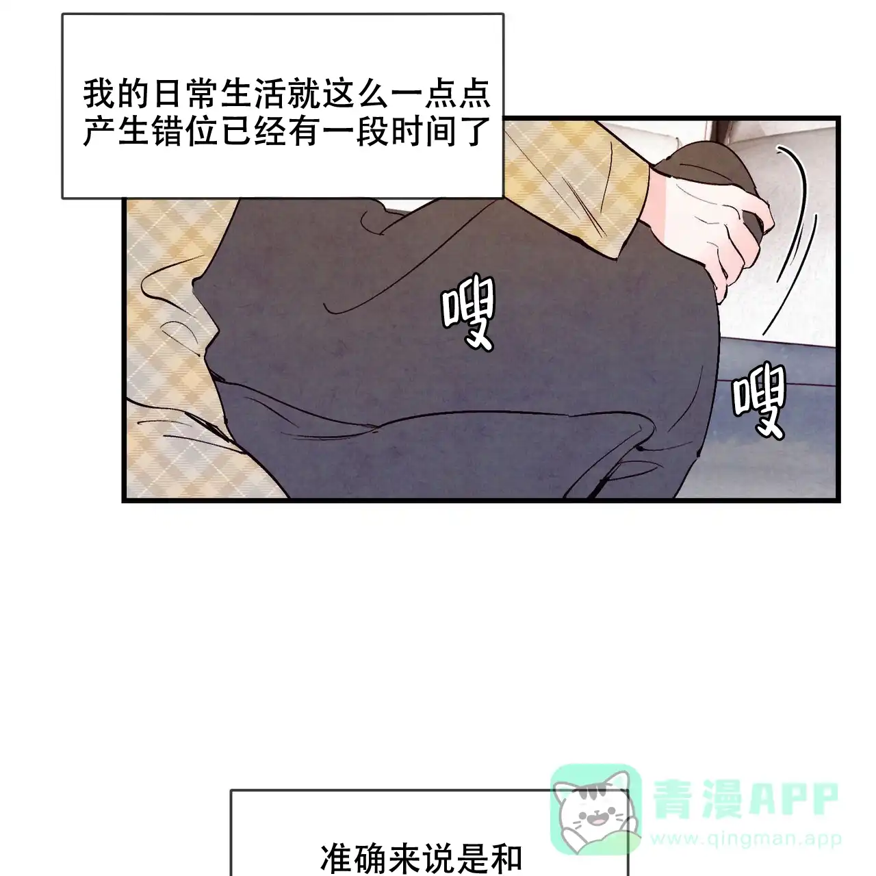 《迷糊的爱》第26话 第6页