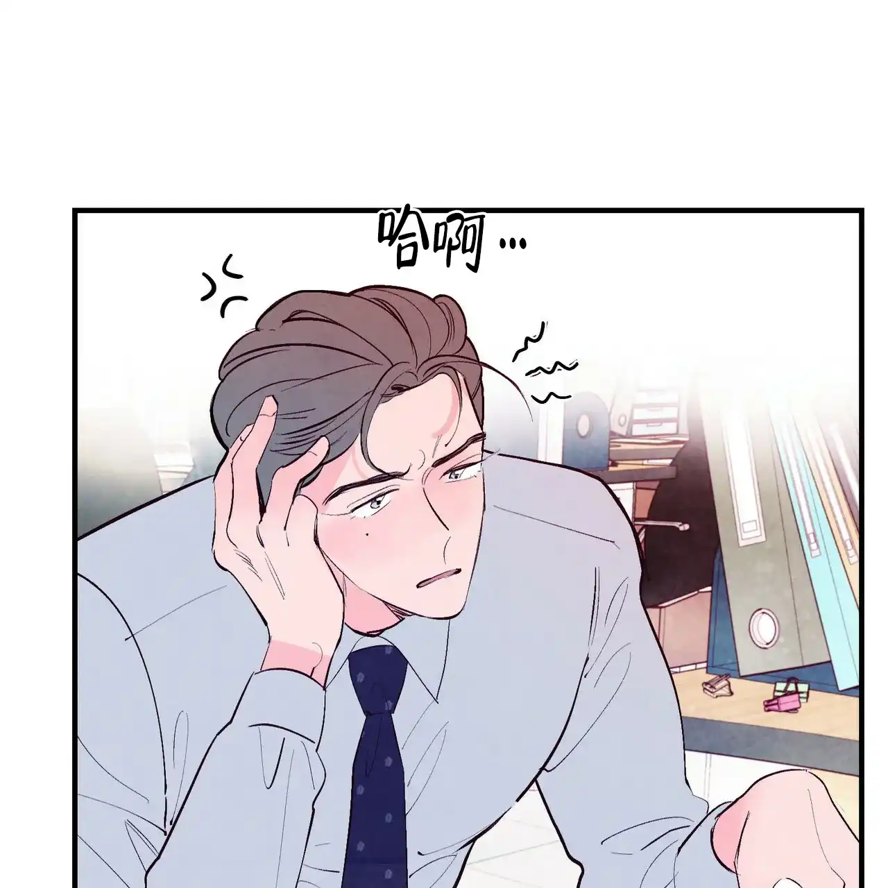 《迷糊的爱》第26话 第25页