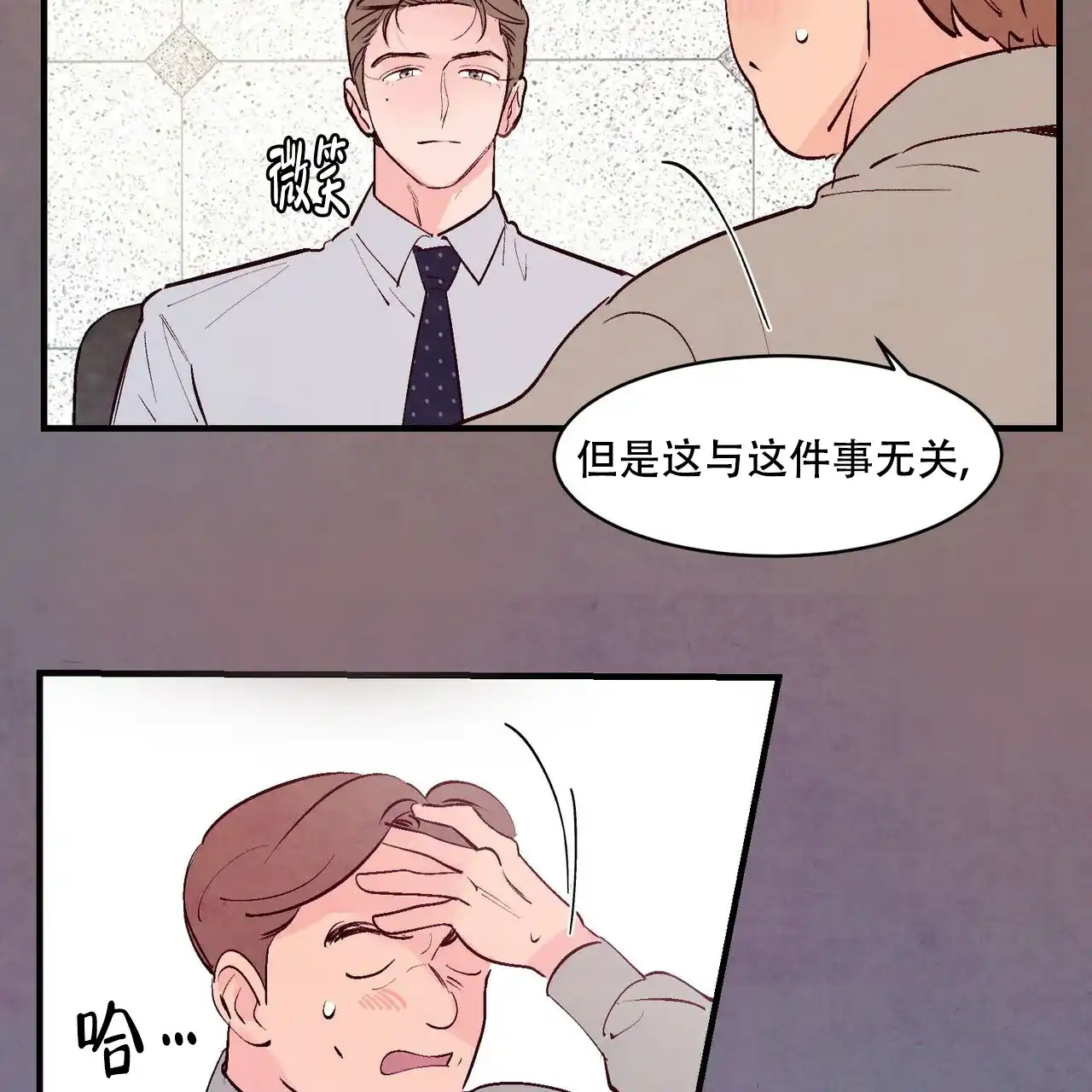 《迷糊的爱》第26话 第29页