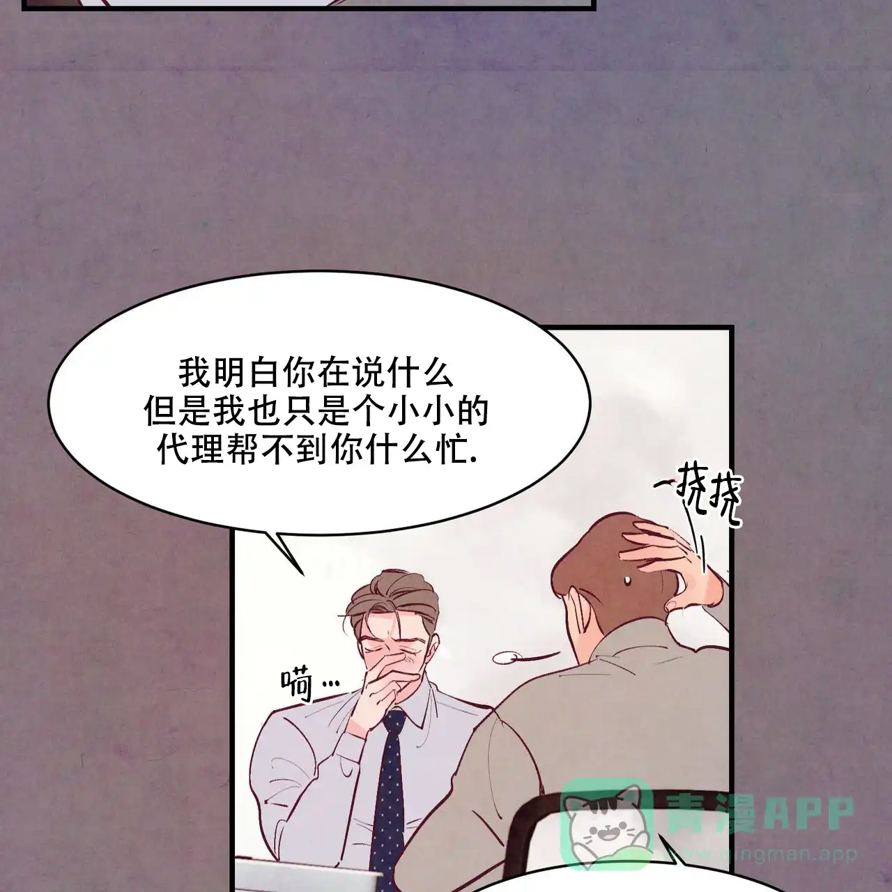 《迷糊的爱》第26话 第46页