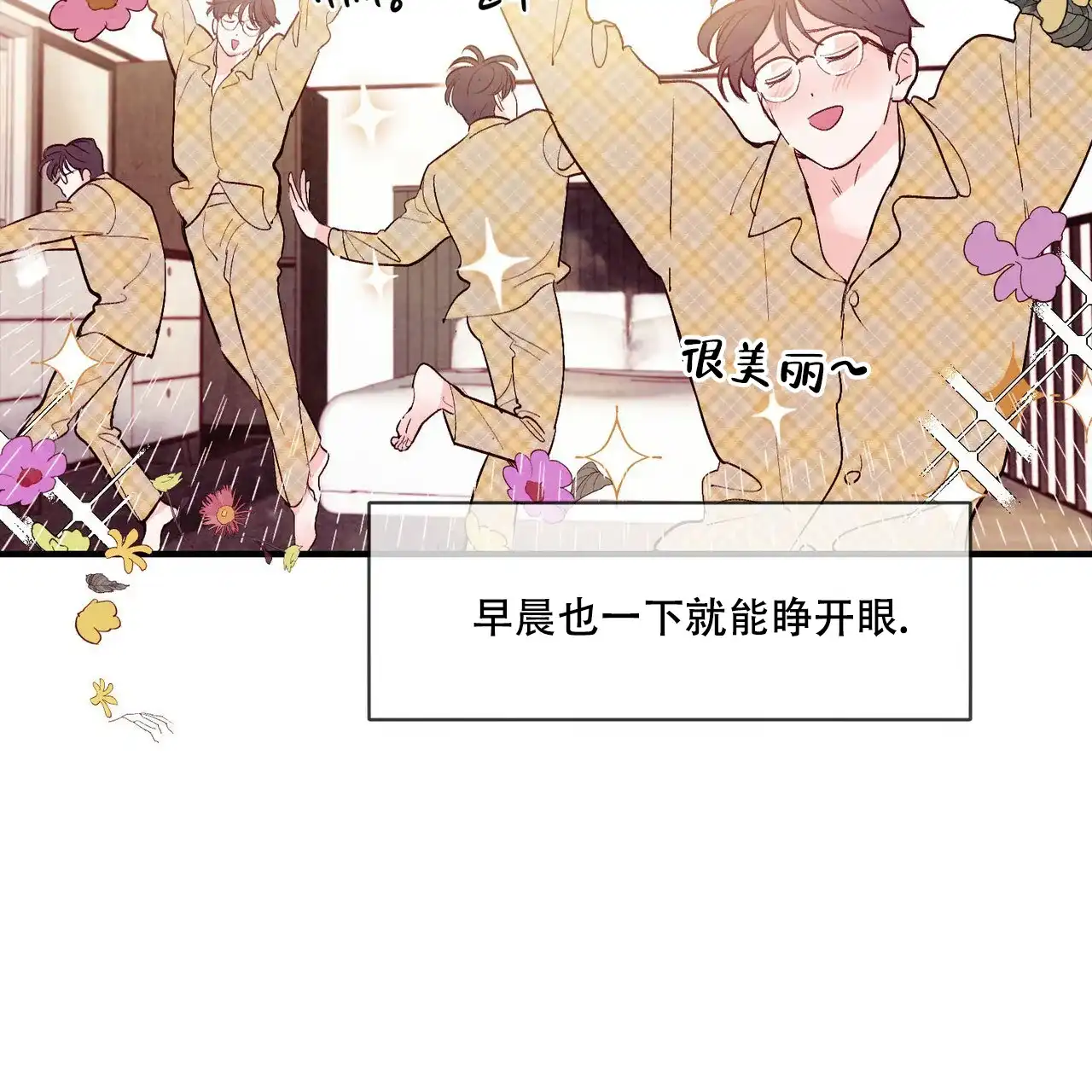 《迷糊的爱》第26话 第10页